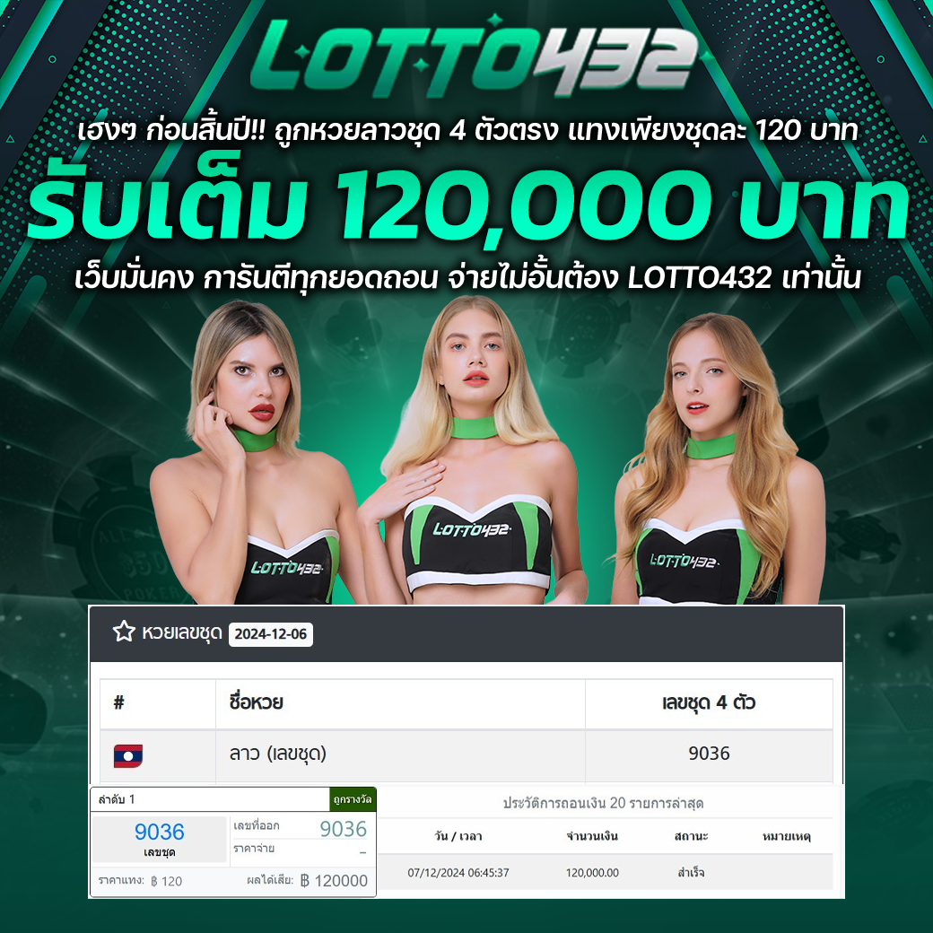 เว็บหวยออนไลน์ ถอนเงิน จ่ายไว โอนไว เว็บหวย สล็อต จ่ายจริง จ่ายชัวว์