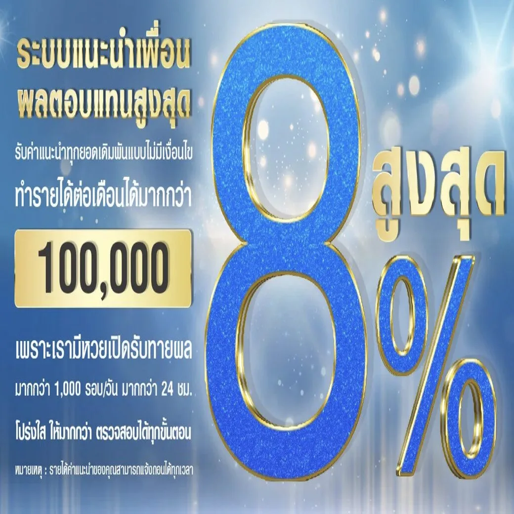 ระบบแนะนำเพื่อน Worldlotto
